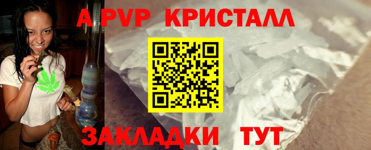 A-PVP кристаллы  Alfa_PVP кристаллы  A PVP крисы CK  Вход с VPN  Железногорск 