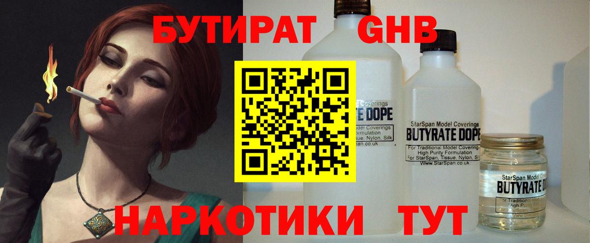 Бутират BDO 33% Железногорск