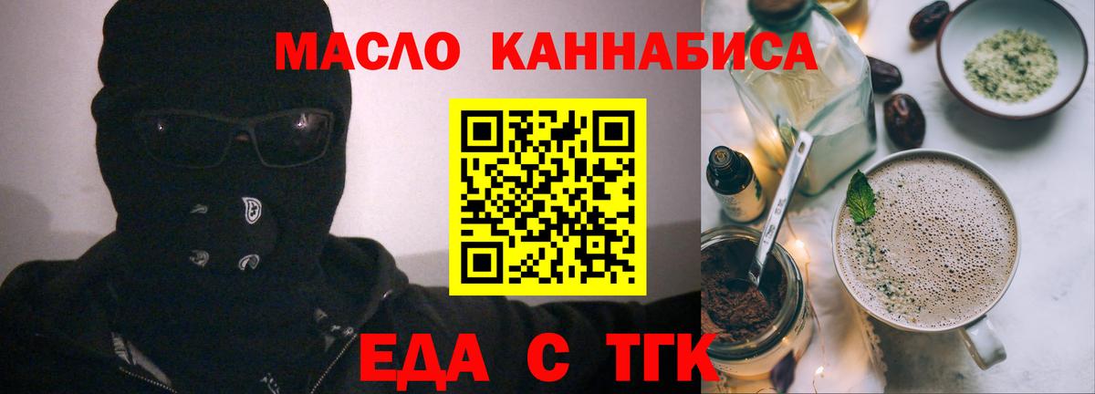 Железногорск  Cannafood конопля  Вход с VPN 