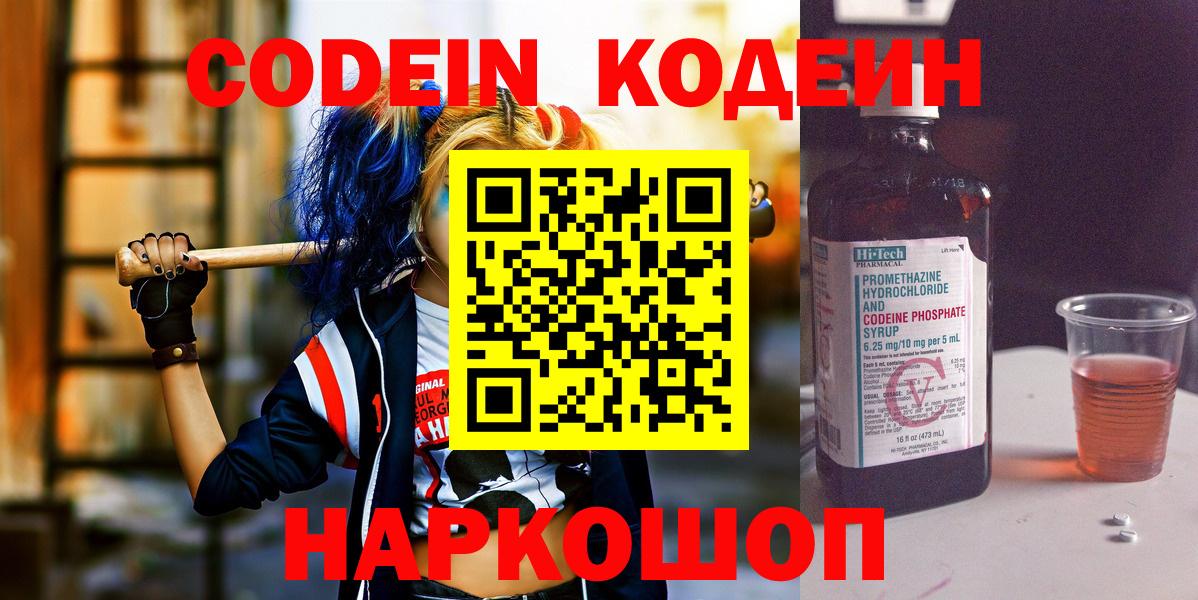 Кодеиновый сироп Lean напиток Lean (лин) Железногорск