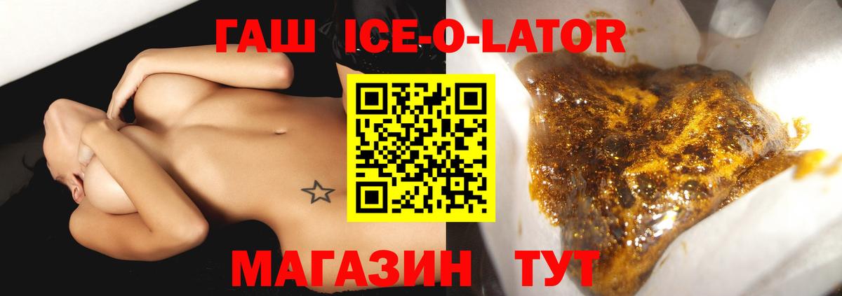 ГАШИШ ice o lator  Гашиш Изолятор  Вход с VPN  Гашиш  Железногорск 