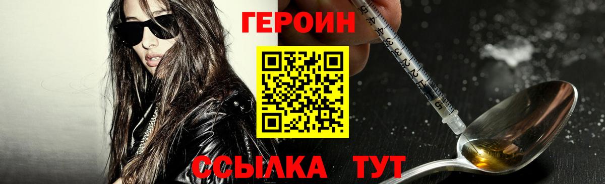 Железногорск  ГЕРОИН хмурый  ГЕРОИН  Вход с VPN 