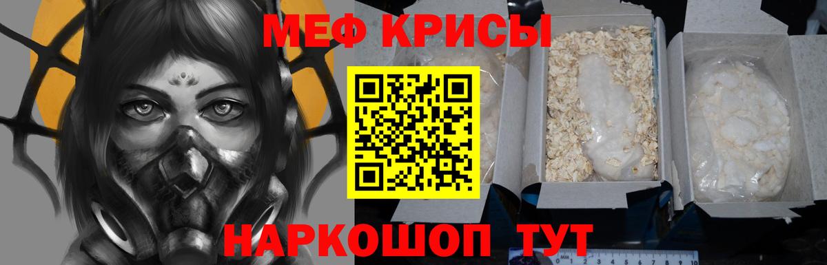 Меф кристаллы Железногорск