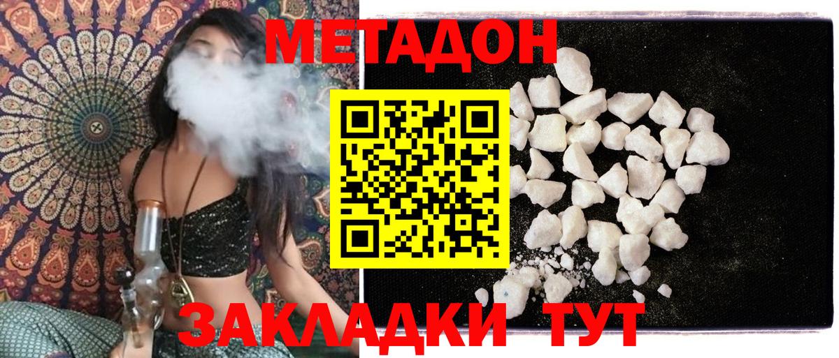 МЕТАДОН кристалл Железногорск