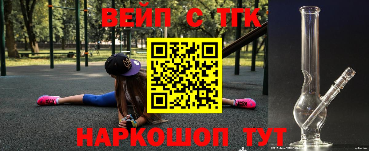 купить наркоту  Вход с VPN  Железногорск  ТГК гашишное масло  Дистиллят ТГК вейп 